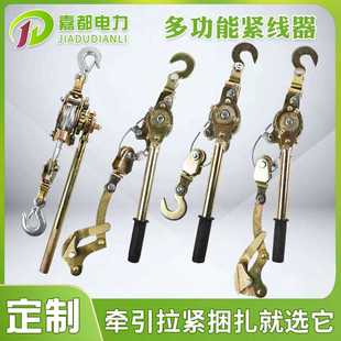 钳紧绳 多功能紧线器收紧钢丝绳紧线器拉紧器卡线器电线拉紧器日式