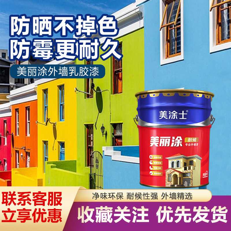 美涂士外墙乳胶漆室面漆防水防晒白色油漆涂料大桶防老化