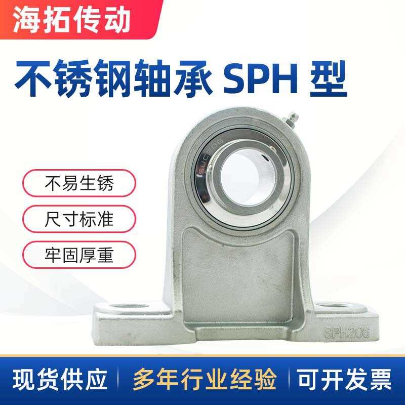 轴承座高脚不锈钢立式球面SUCPH204 SPH205 SPH206 SPH207 SPH208