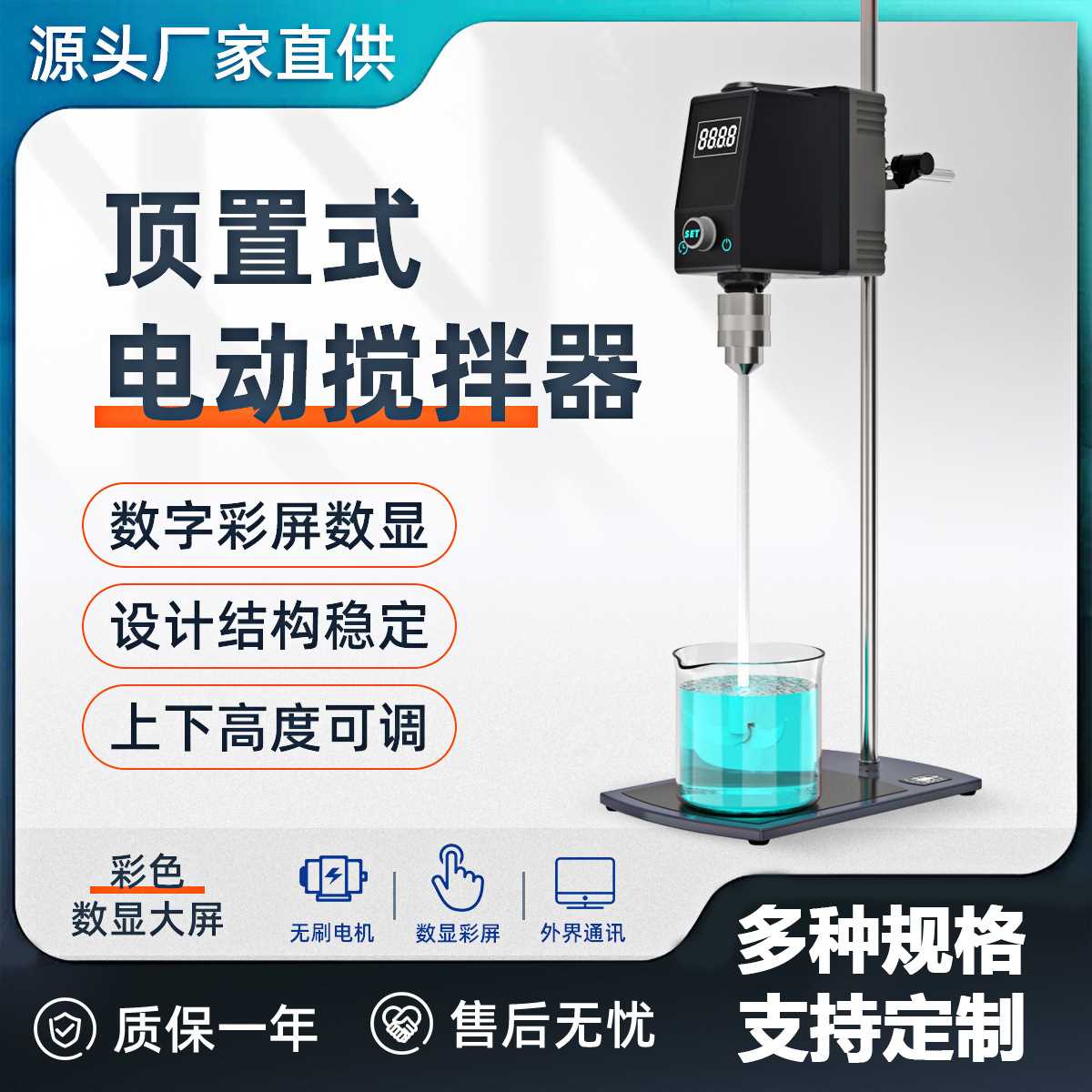 上海耀裕厂家直供HS系列彩屏数显实验室搅拌机 顶置式电动搅拌器
