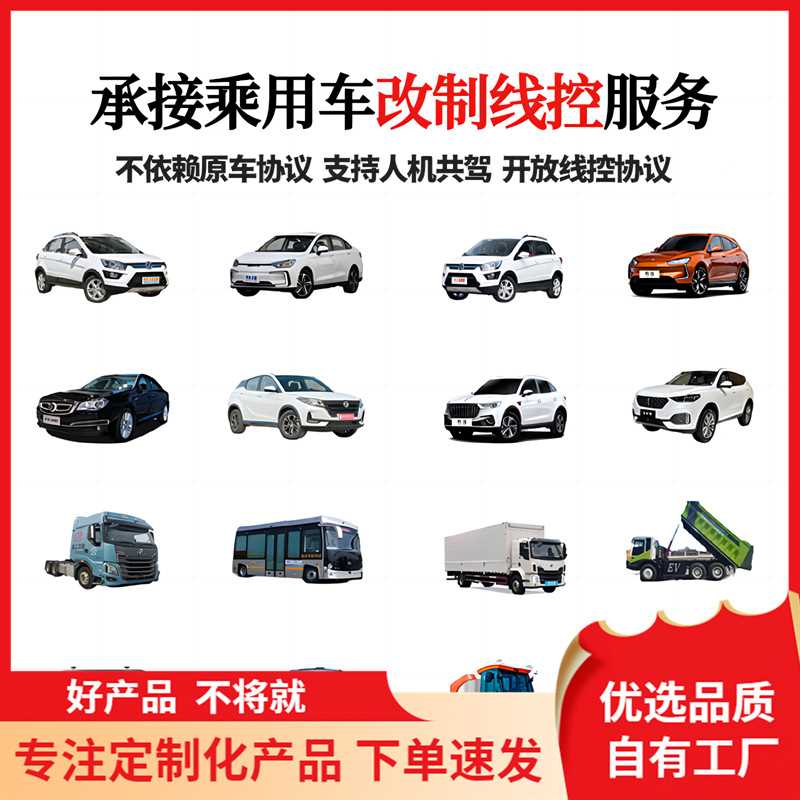 线控改制智能自动驾驶乘用车升级无人驾驶汽车自动驾驶乘用车系统