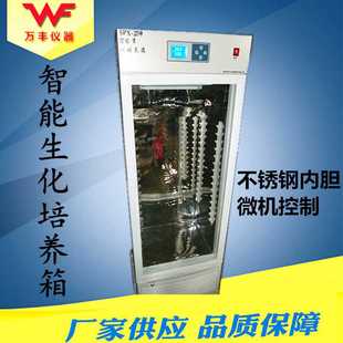 厂家供应数显生化培养箱 恒温培养箱 微生物培养箱 细菌培养箱