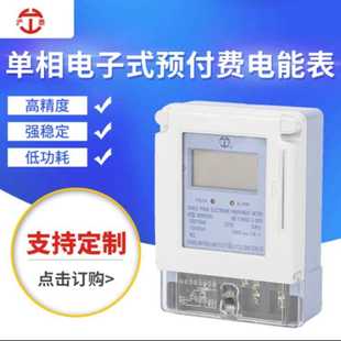 IC卡电表家用充智能电表 DDSY预付费电能表插卡表电表英文版