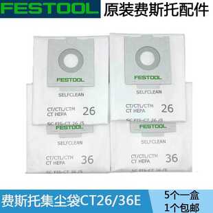 吸尘器集尘袋CT26 FESTOOL费斯托干磨机 36E吸尘袋打磨灰尘过滤袋