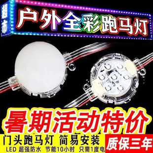 LED点光源七彩门头引流灯彩色户外防水带流水led跑马灯带流水全彩