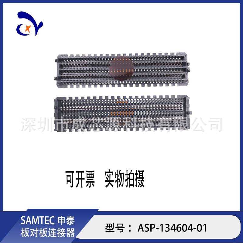 ASP-134604-01ASP-134603-01优势长期订货SAMTEC申泰连接器插头