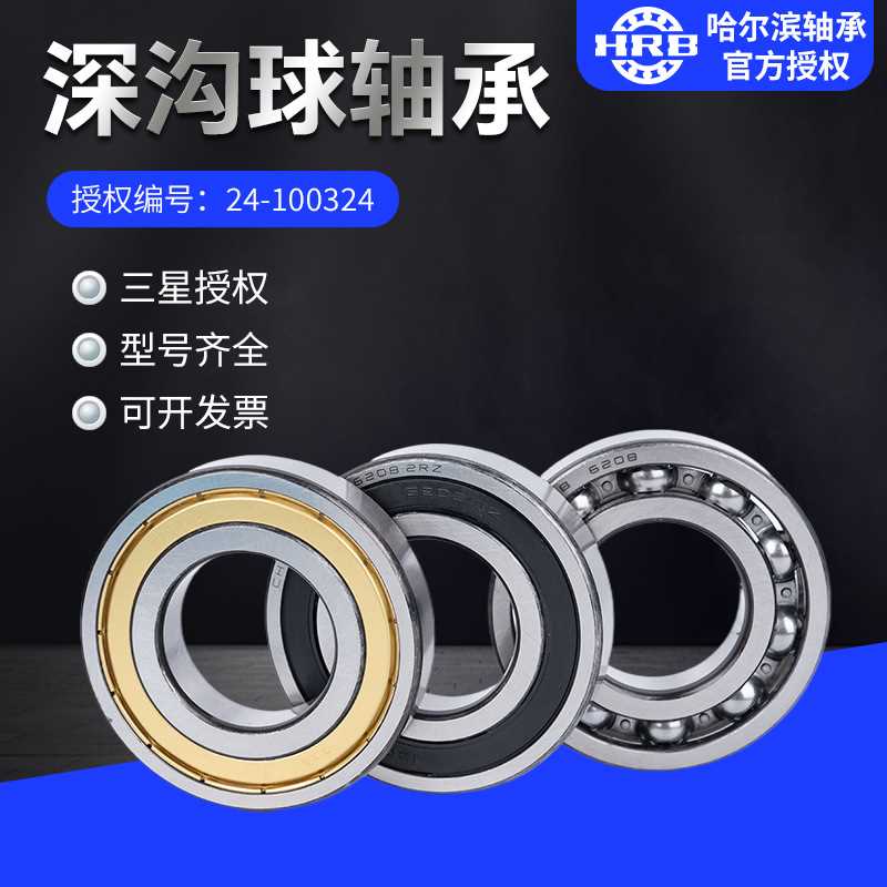 HRB哈尔滨轴承6413-2ZZZ 2RZ 2RS 开式 密封