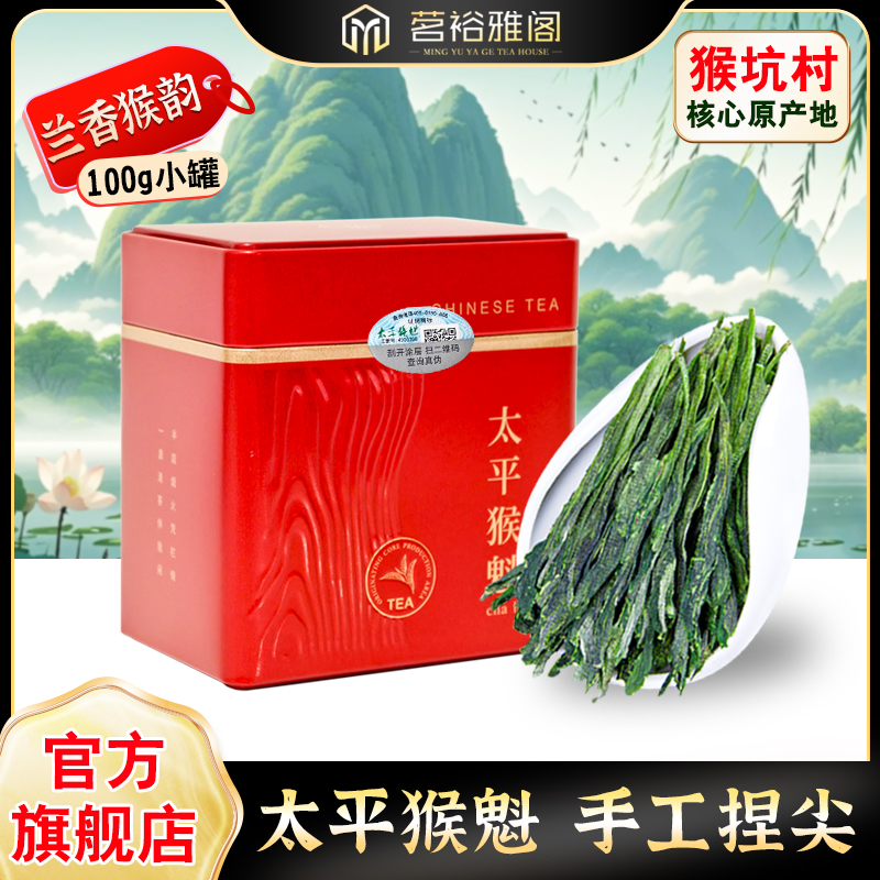 2025新茶太平猴魁特级100g罐装