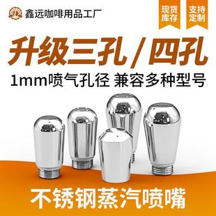咖啡机奶泡蒸汽管喷头三孔四孔304不锈钢喷嘴咖啡机用具配件