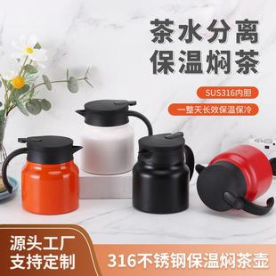 焖茶壶家用泡茶壶小容量便携咖啡壶商务办公水杯 316不锈钢保温壶