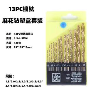 电动螺丝刀转头 高速钢13pc镀钛木用麻花钻 电起子电批钻花打孔钻