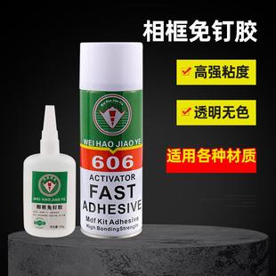 606胶水高粘度强力瞬间干胶可填充金属塑料焊接剂 相框免钉胶套装