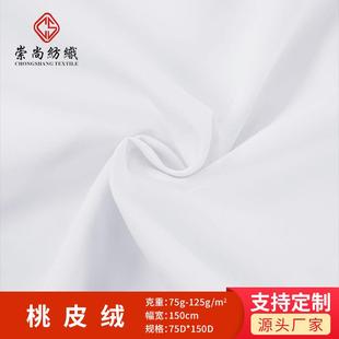 加密斜纹桃皮绒 面料 全涤印花磨毛布箱包里料 水蜜桃斜纹沙滩裤