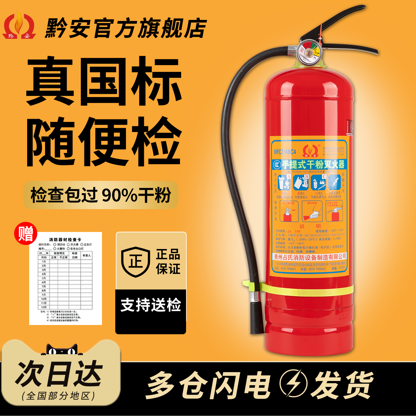 灭火器商用4公斤车用手提式