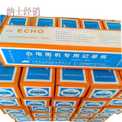 富华心电图纸/单导三导/十二导心电图记录纸215x30/210X30/210x20