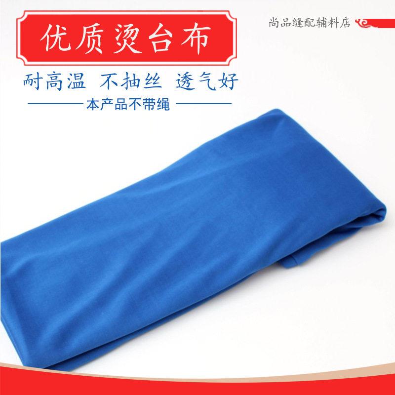 干洗店台布 1.5米烫台布 服装厂 加厚 不抽丝 耐温烫台配件