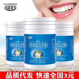 微商货 牙齿白洗牙粉洗黄牙去牙垢烟渍牙结石洁牙素