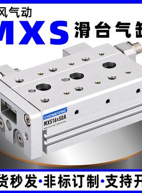 气动滑台气缸MXS6/8/12/16/20/25-10/20/30/40/50/75/100/150