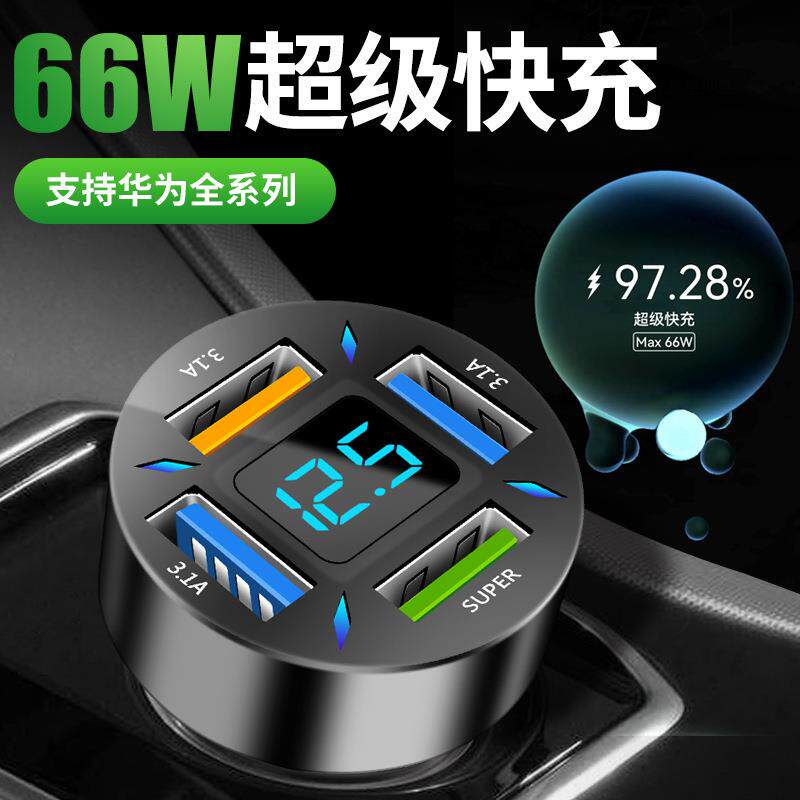 2025款数显车充4usb66W快充PD手机充电头一拖四口QC3.0车载充电器