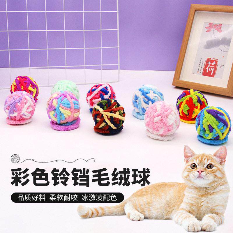跨境亚马逊猫玩具逗猫棒自嗨解闷啃咬球宠物用品毛线铃铛吊球