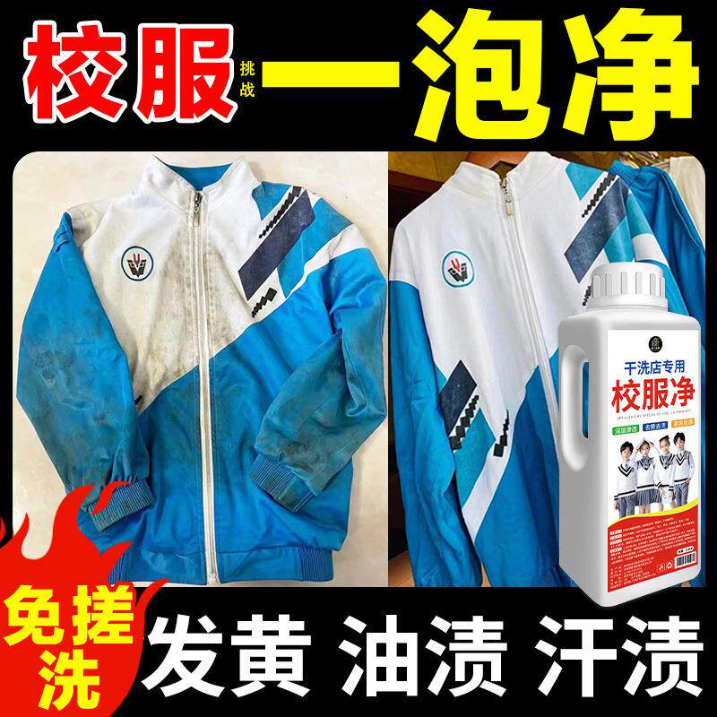 洗校服去污渍神器清洁剂儿童白色衣物强力净去顽固油污笔渍清洗剂