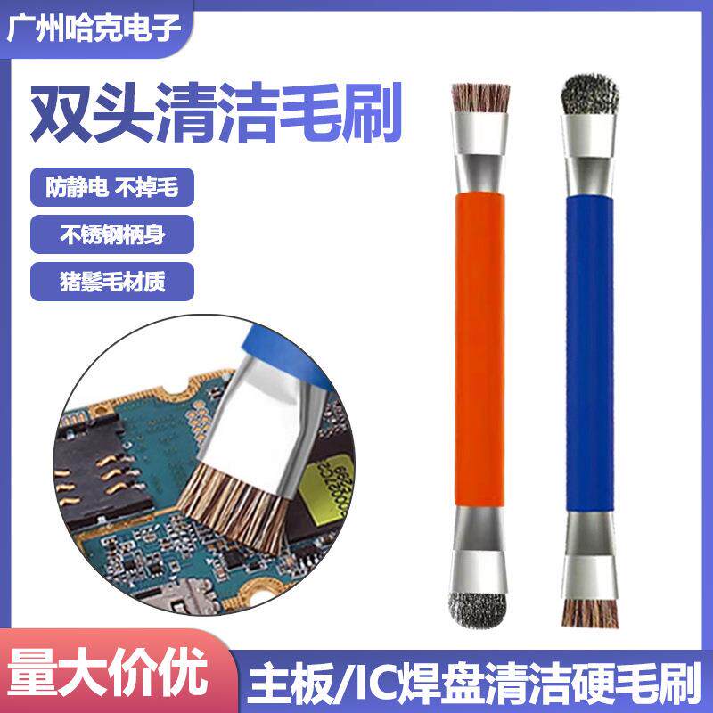 手机维修硬毛刷主板清洁钢丝刷电路板清理毛刷听筒清灰刷子