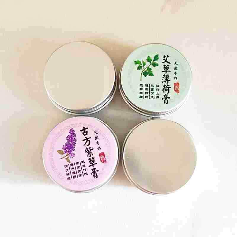 自制艾草薄荷膏空盒子15g分装紫草膏青草膏润唇膏盒子空瓶diy材料