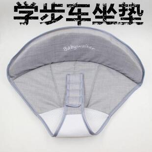 学步车坐兜学步车配件学行车坐兜通用坐垫婴儿学步车座垫替换布兜
