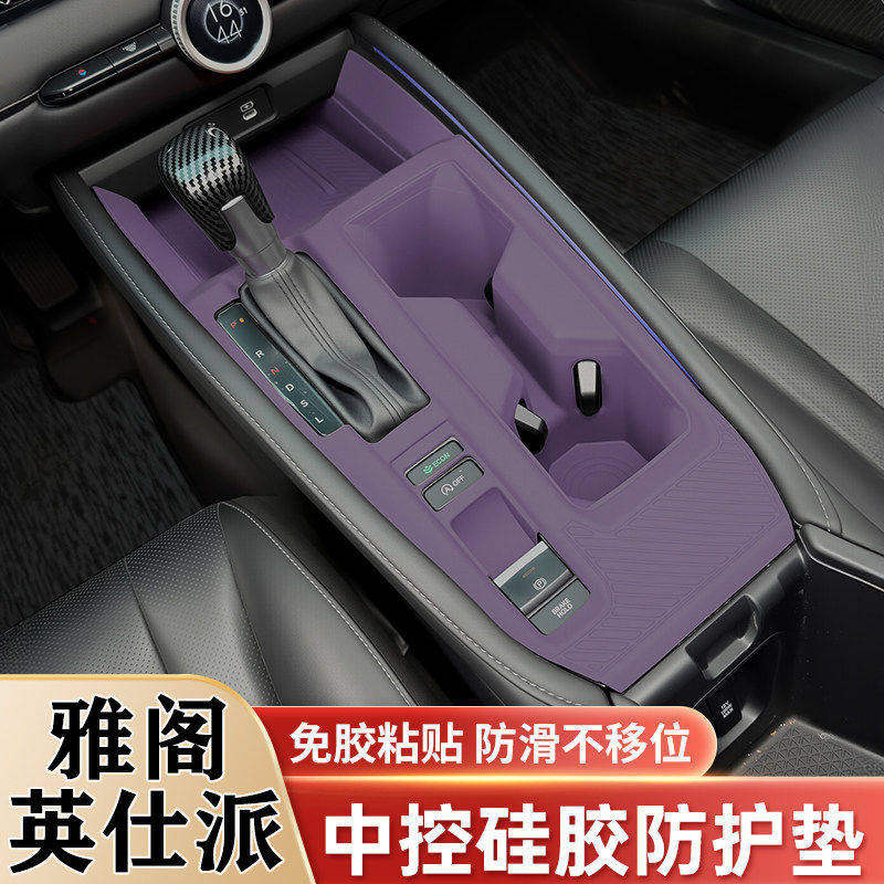 十一代半雅阁英仕派中控硅胶垫