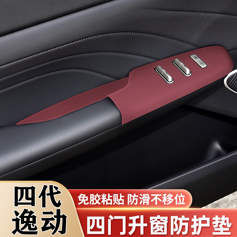 长安四代逸动车门升窗面板保护垫