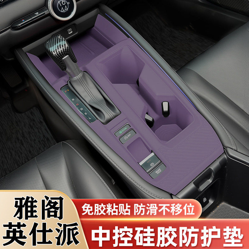 十一代半雅阁英仕派中控硅胶垫