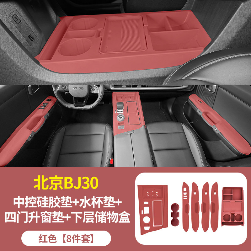 北京BJ30排挡硅胶防滑垫
