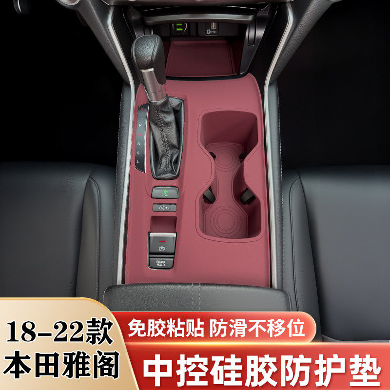 十代半雅阁中控排挡硅胶保护垫