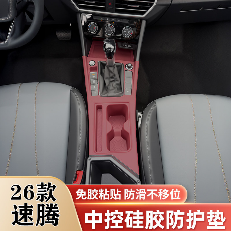 20-26款速腾中控面板硅胶保护垫