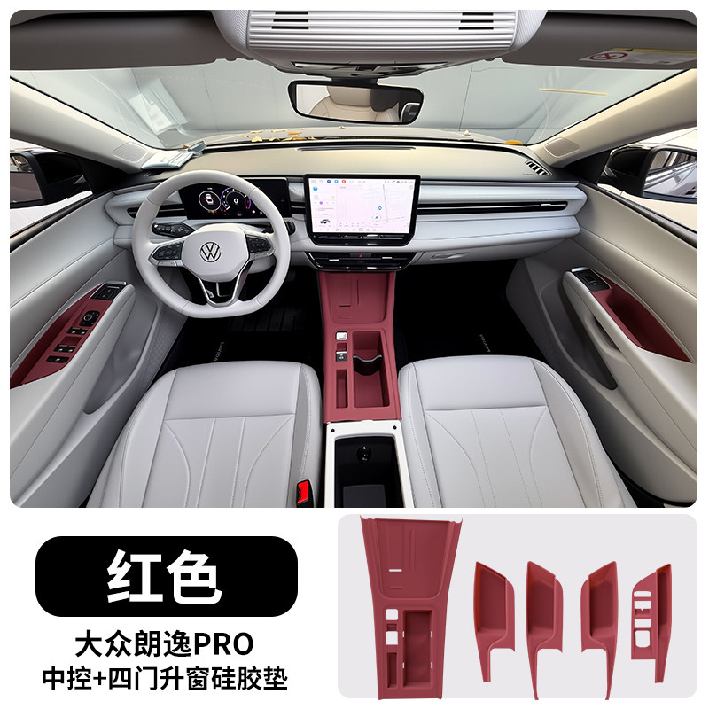 大众朗逸PRO中控排挡水杯硅胶垫