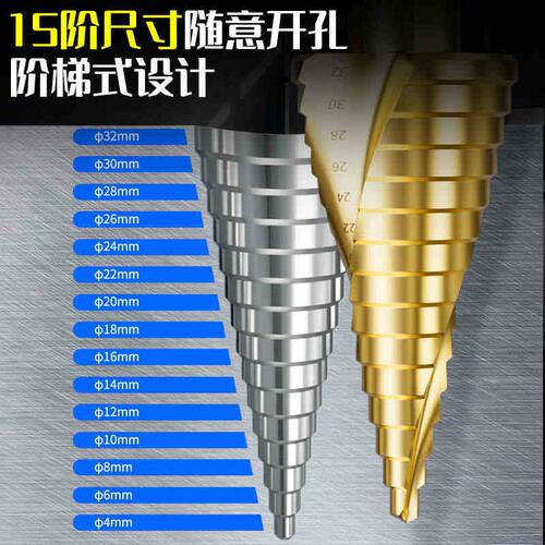 戴恩工具宝塔钻头电动扳手专用扩孔螺旋高硬度锥形塔型木工打孔
