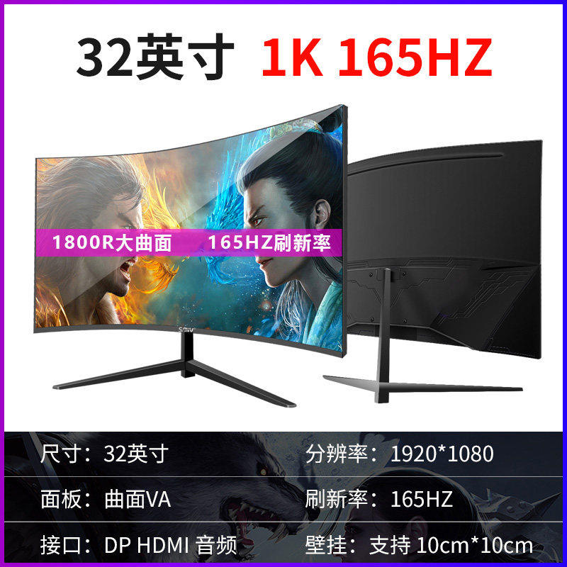 32英寸曲面液晶144HZ显示器2K电脑27电竞游戏165HZ高清显示屏幕24