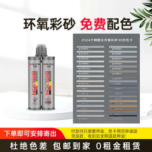 大狮氢化水性环氧彩砂耐黄变美缝剂家用防水瓷砖地砖专用填缝剂