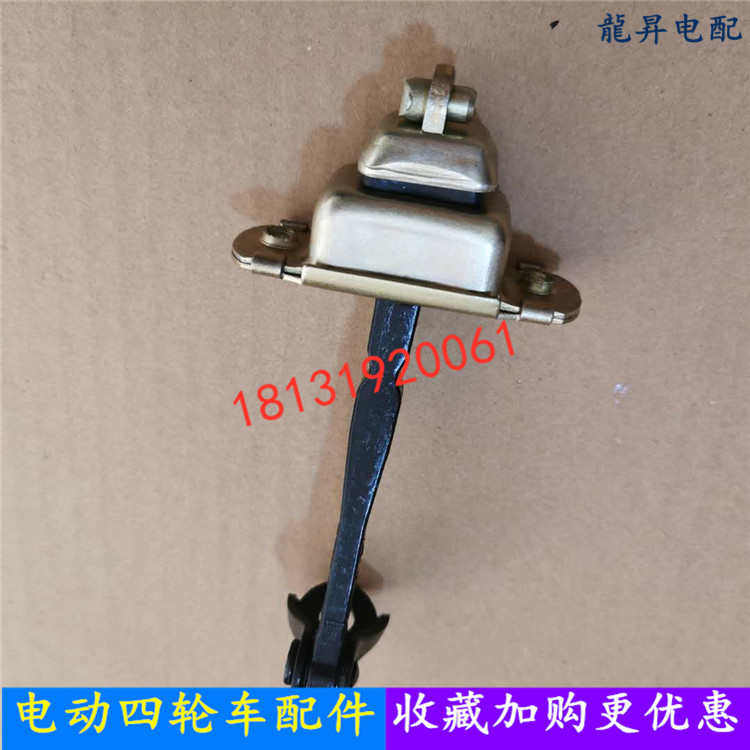 适用御捷330乐唯V6四轮电动汽车轿车配件车门限位器定位器开关
