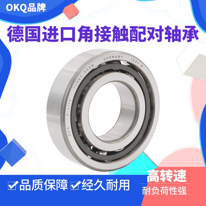 OKQ角接触球进口轴承H7002C/H7003C/P4/P2万能/P4/P2配对