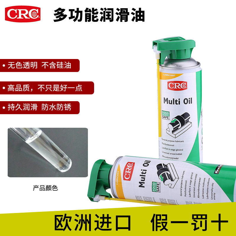 CRC32605食品级多功能机械润滑油透明无色机器保养油无硅食用机油
