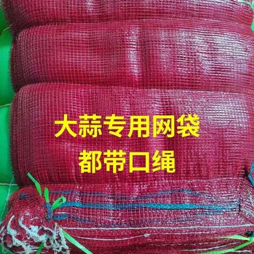 大蒜袋批发网眼袋装大蒜洋葱玫红色编织袋透气网兜装玉米有抽绳红