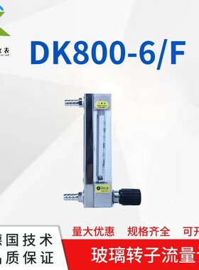 DK800-6F玻璃转子流量计防腐防锈微小气体液体流量浮子流量计