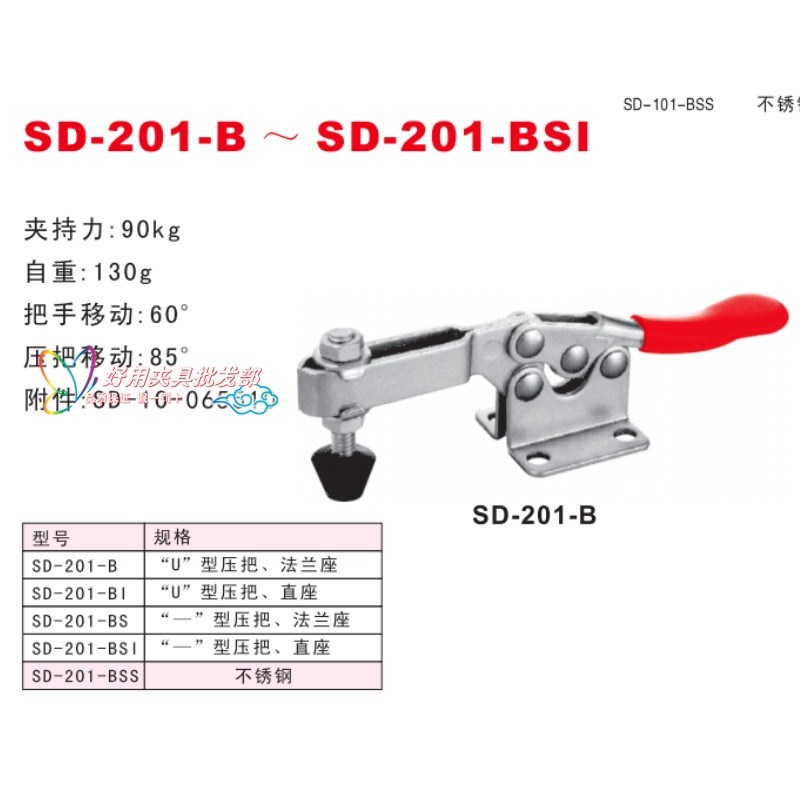 水平式快速夹具SD-201B SD-201-BI SD-201-BSS快速夹钳 快速肘夹