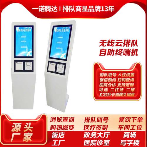 排队叫号取号签到机呼叫评价器LED窗口屏卡医院分诊HIS预约中意
