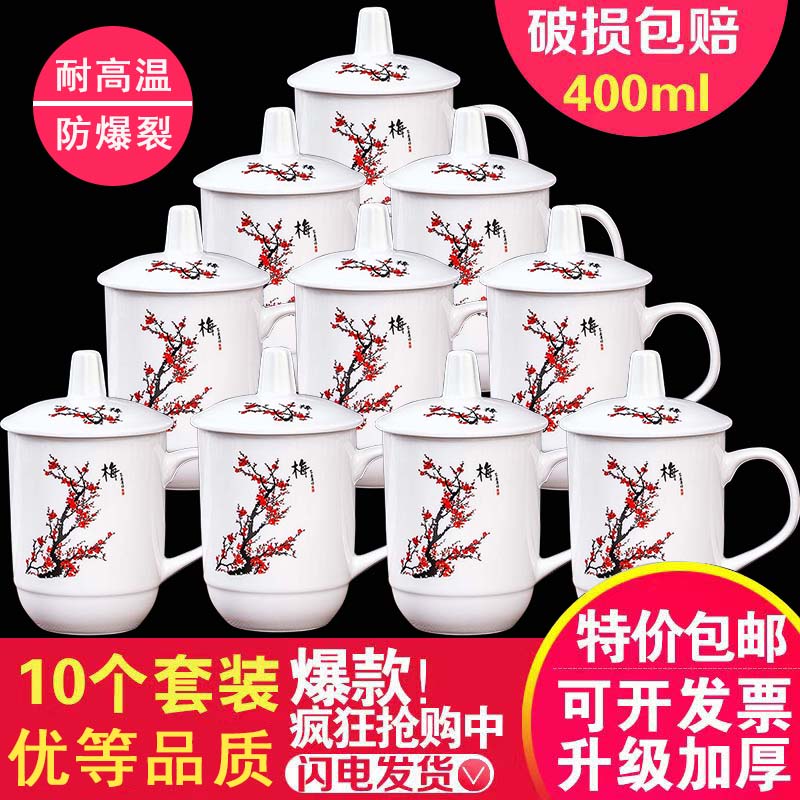 陶瓷带盖茶杯会议杯梅兰竹菊水杯