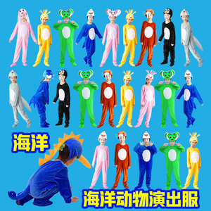 鲨鱼儿童海洋演动物出服水母章鱼表演服海马鳄鱼表演服装鲸鱼企鹅