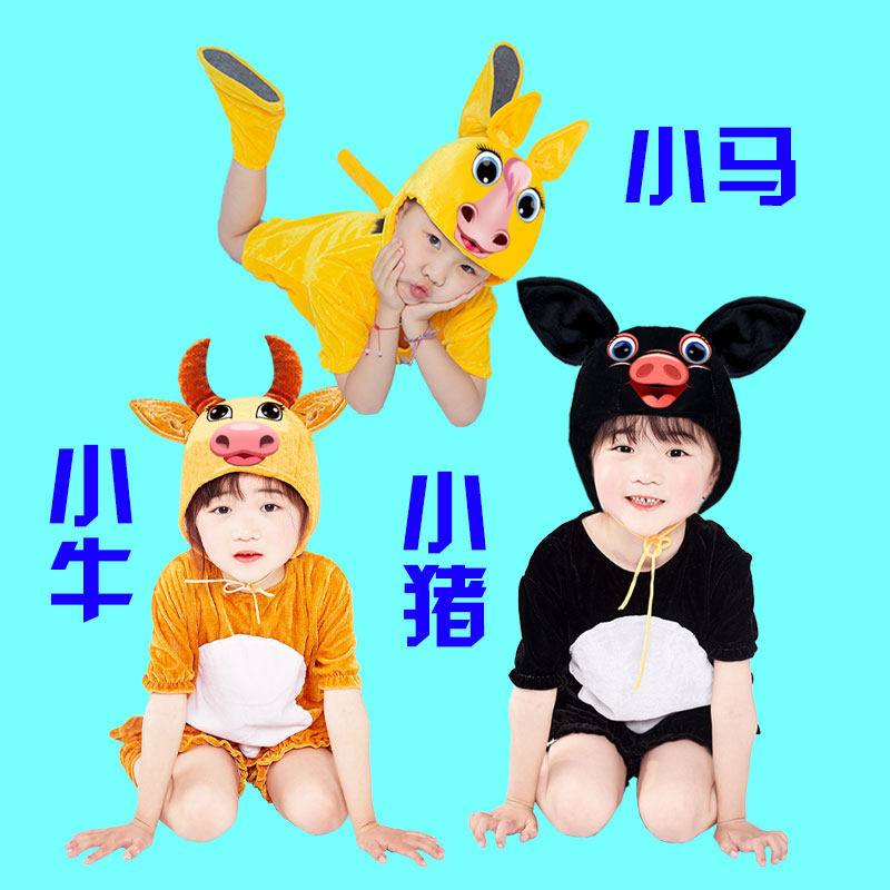 小猪儿童动物牛演出服幼儿园卡通小马老黄牛造型舞蹈服小牛表演服