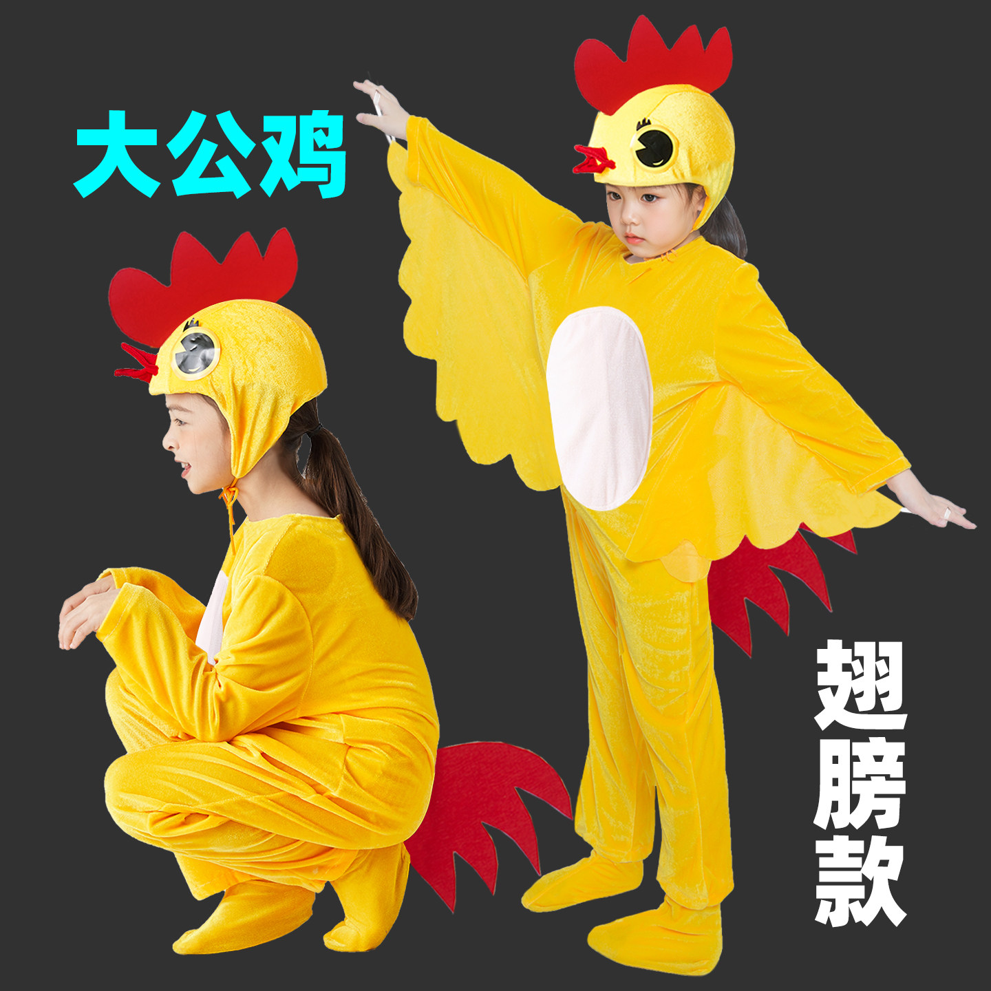 小鸡演出服运动会入场式动物服
