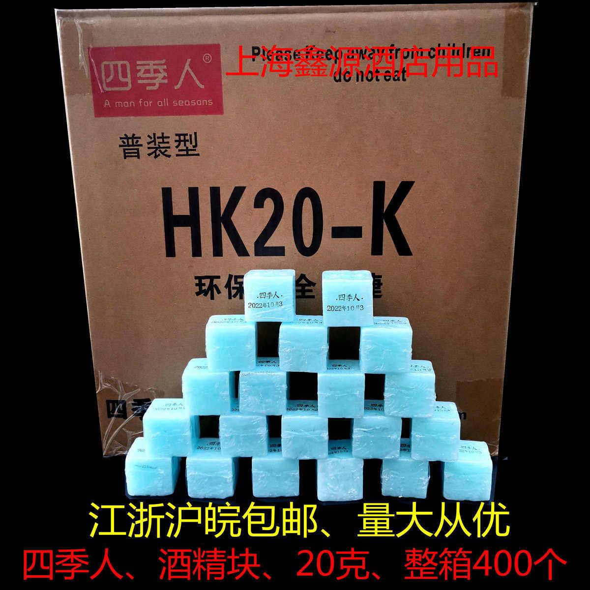 新天达膏体热源(整箱50个烧烤火锅环保热源袋装膏体酒精燃料包邮